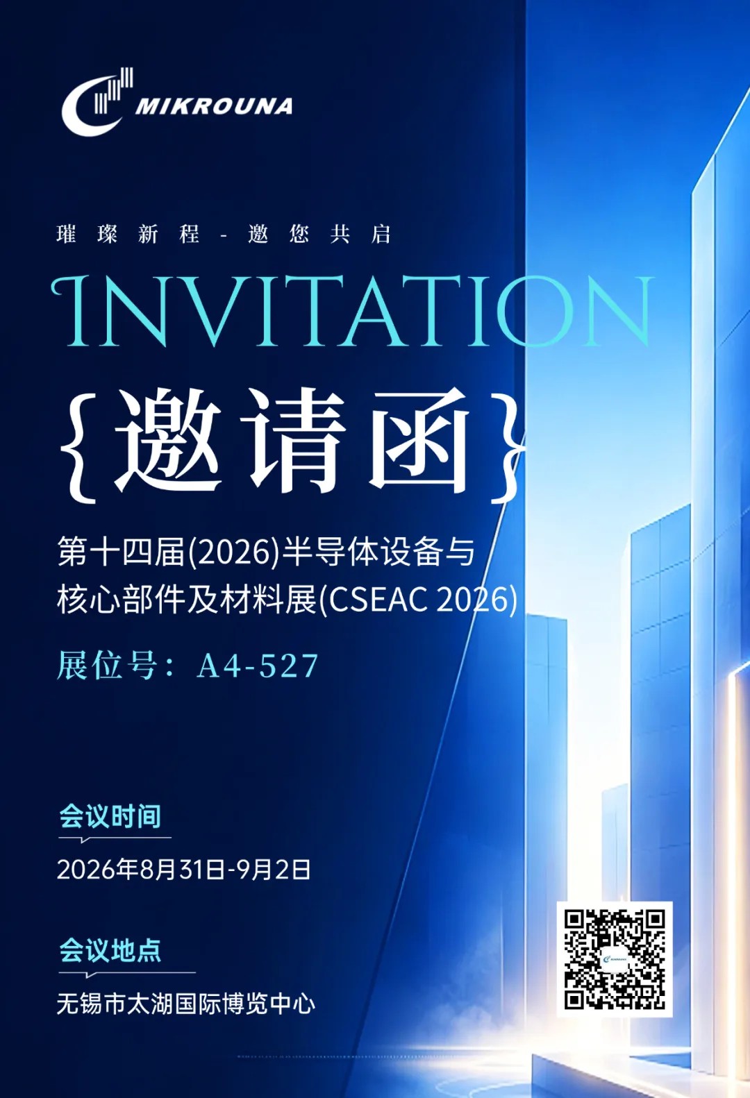 学术会议 | 米开罗那邀请您参加第十四届(2026)半导体设备与核心部件及材料展(CSEAC 2026)
