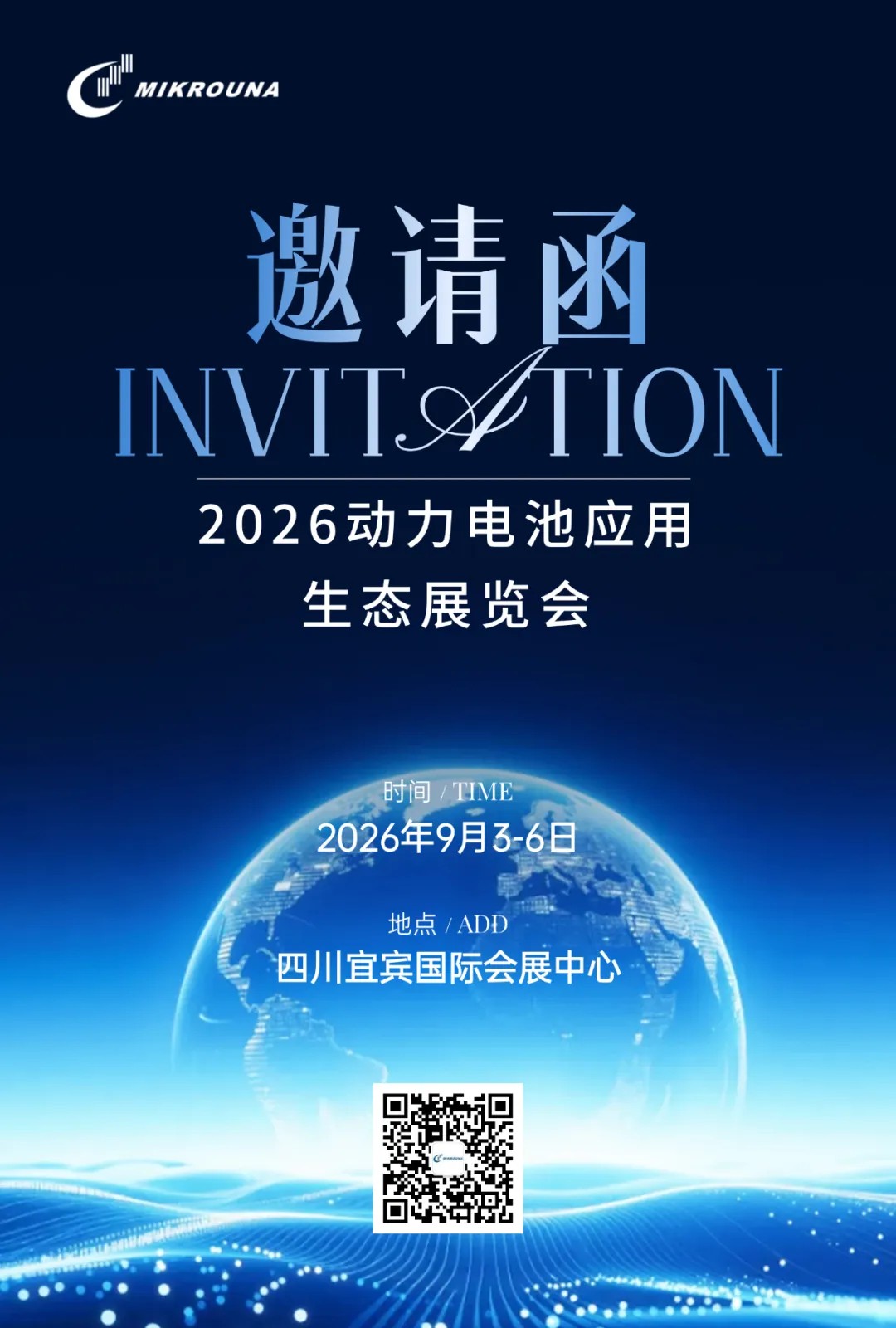 学术会议 | 米开罗那邀请您参加2026动力电池应用生态展览会
