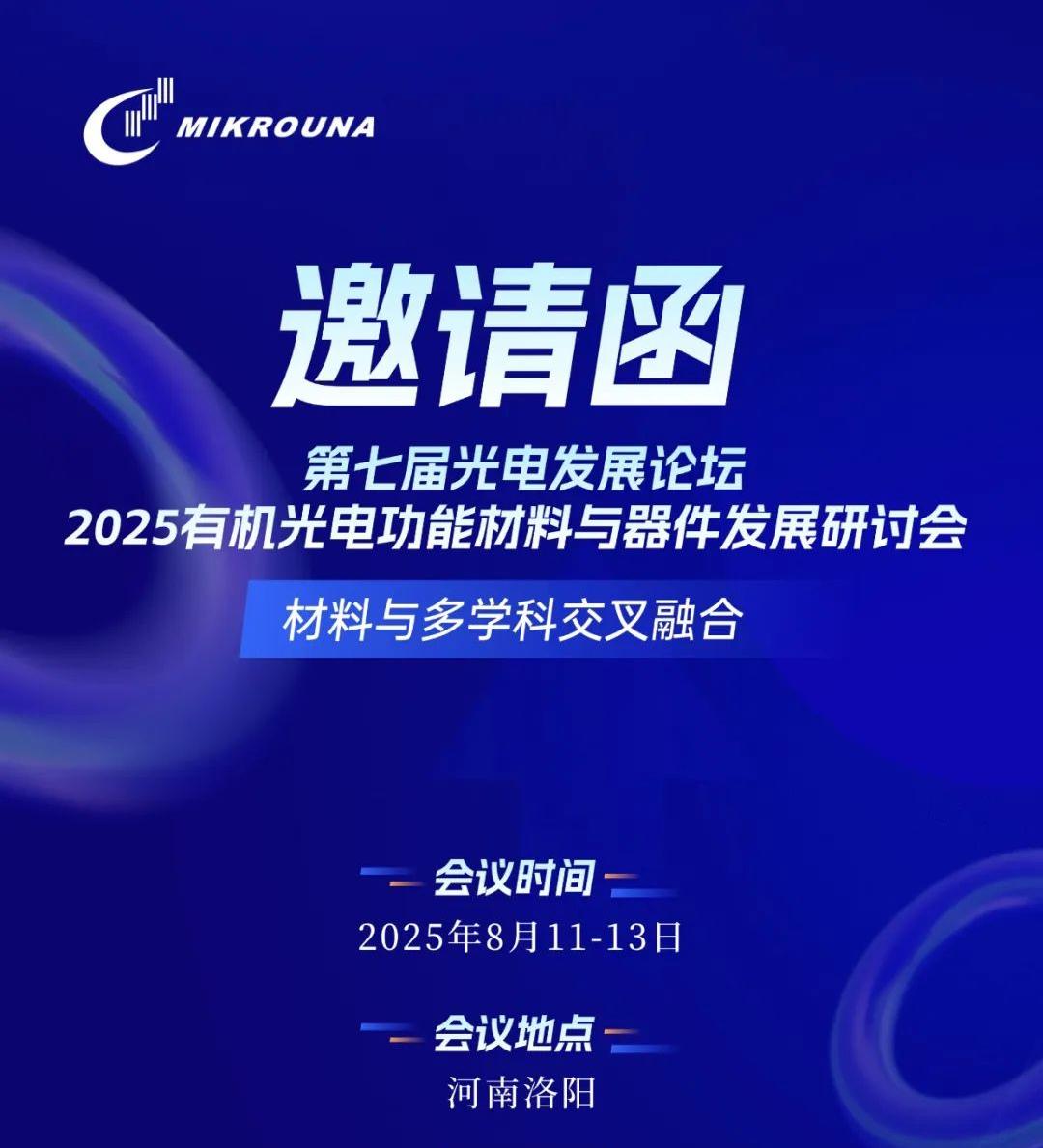 米开罗那邀请函
