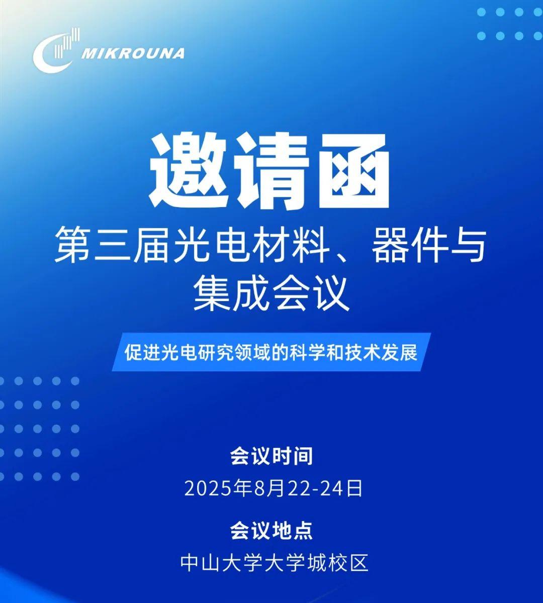 米开罗那邀请函