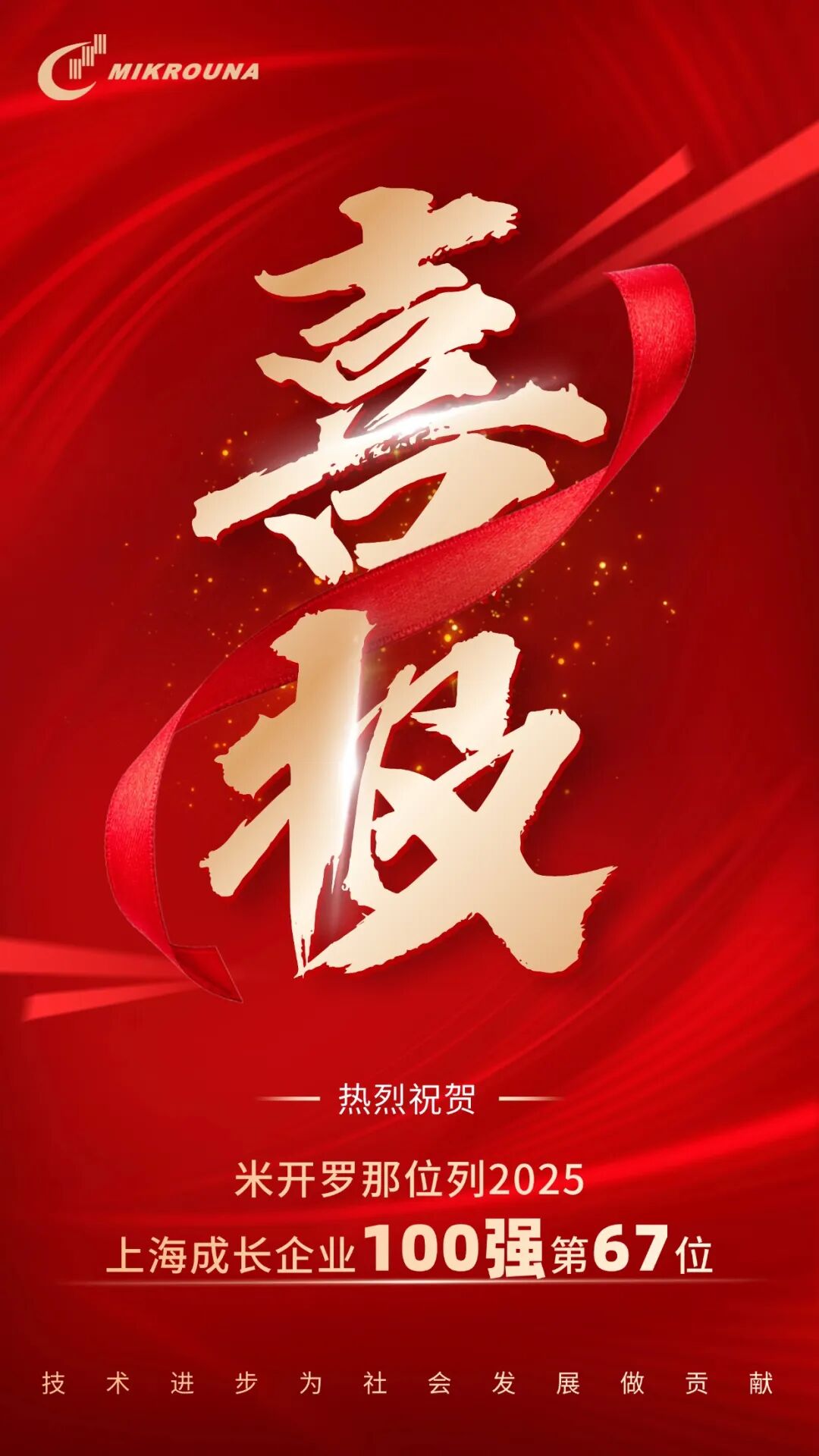 米开罗那喜报