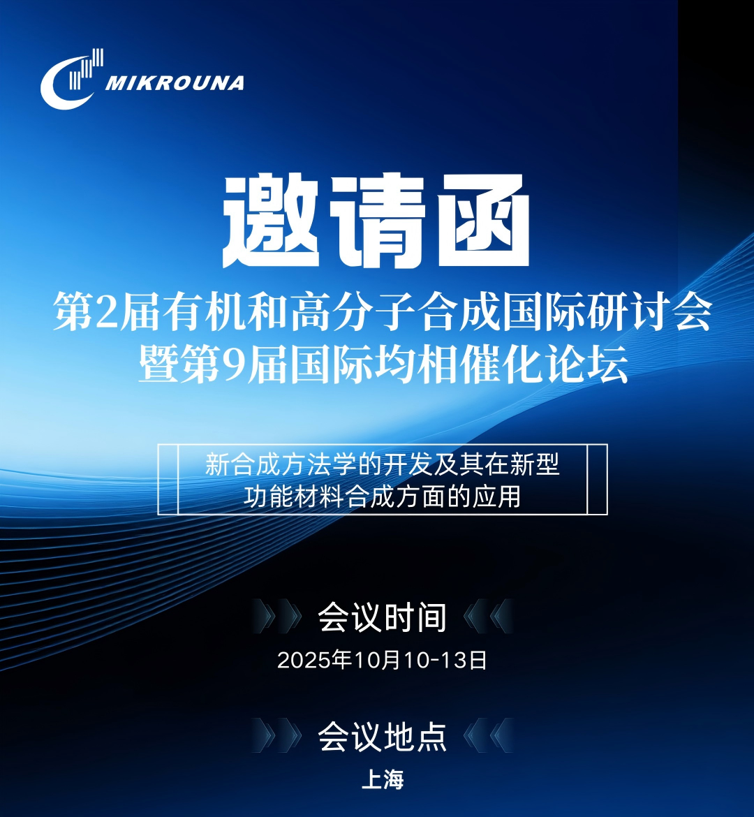 米开罗那展会邀请函
