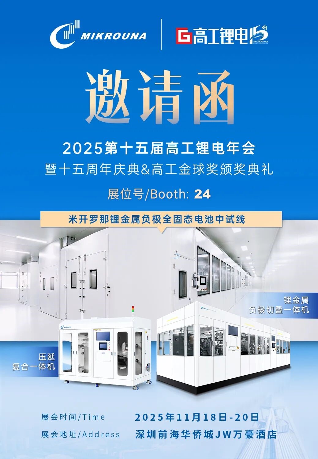 米开罗那展会邀请函