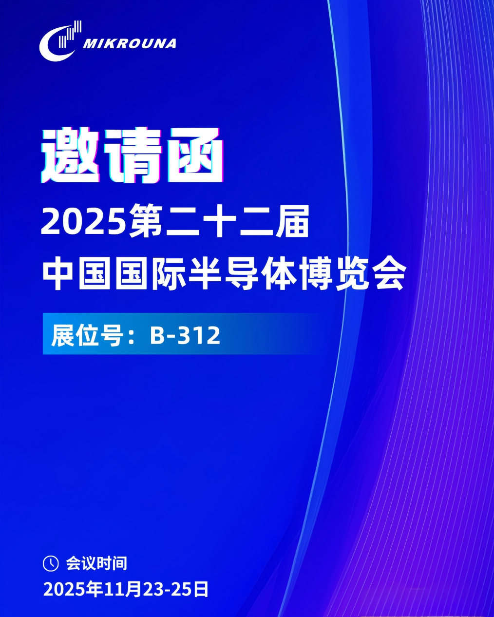米开罗那展会邀请函