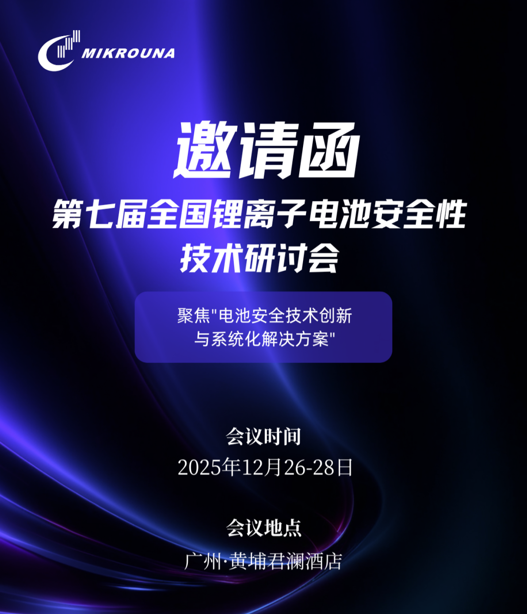 米开罗那展会邀请函