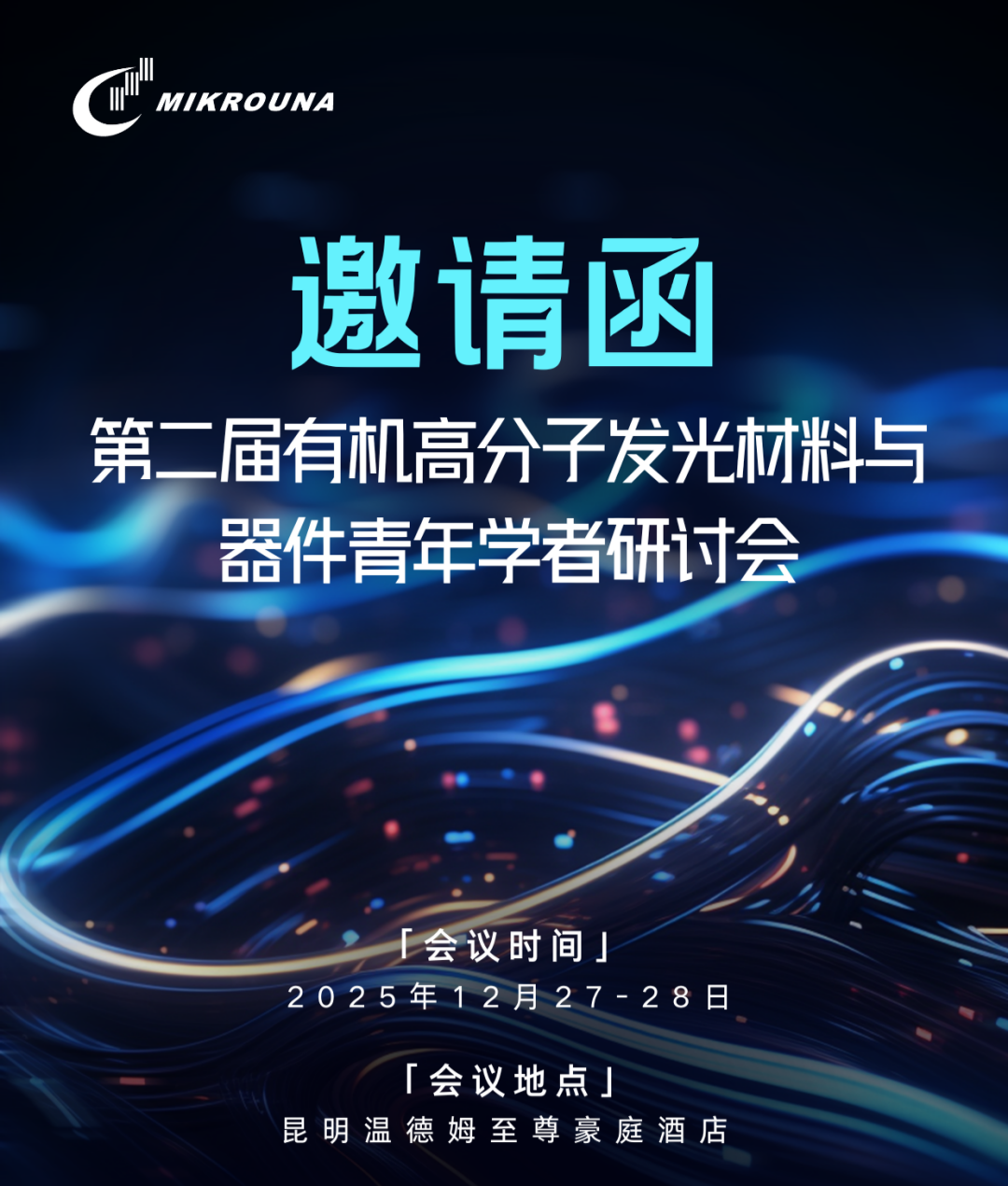 米开罗那展会邀请函