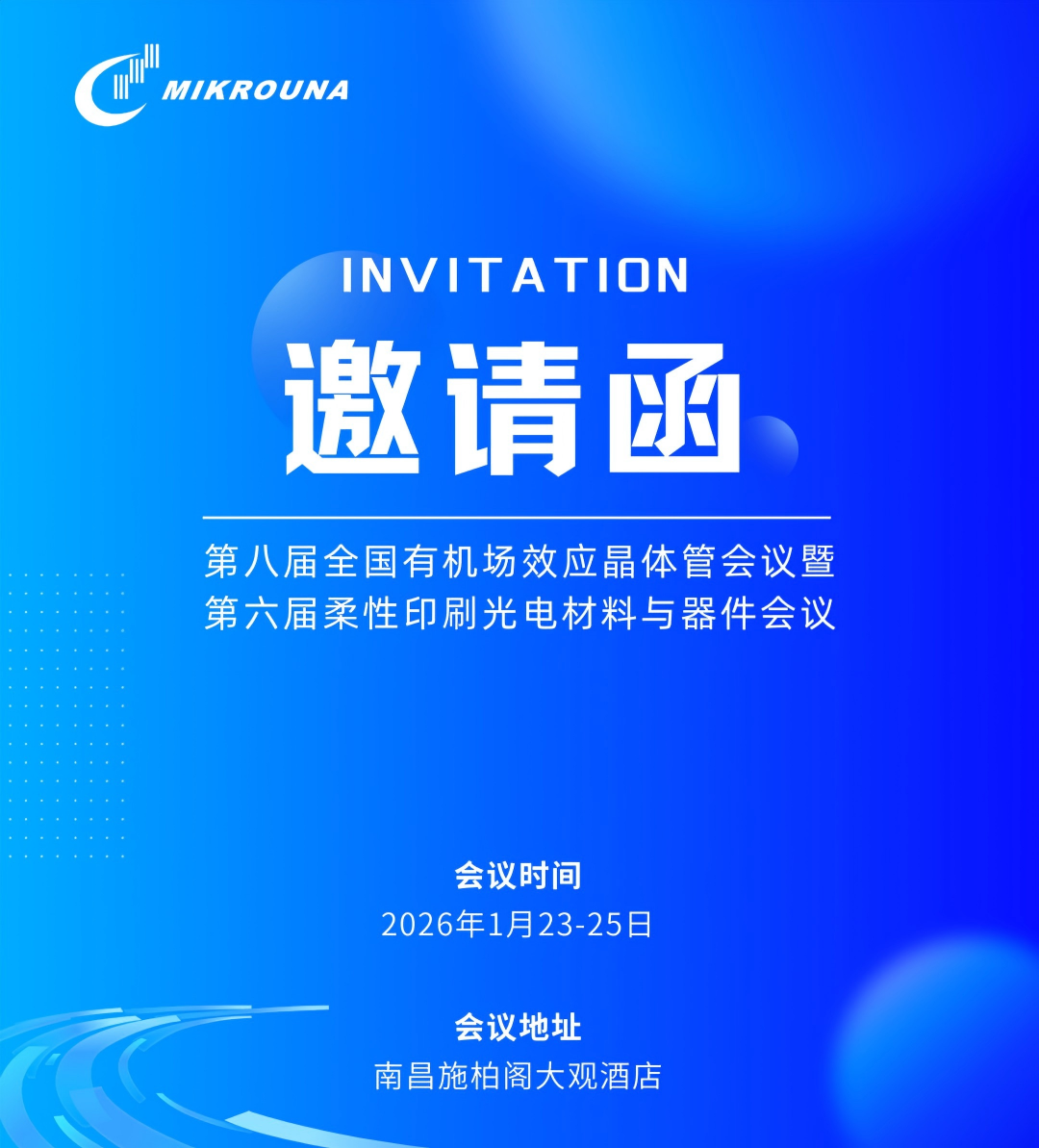 米开罗那展会邀请函